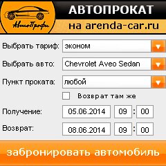 виджет с расчетом стоимости авто аренды от АрендаАвто-клы